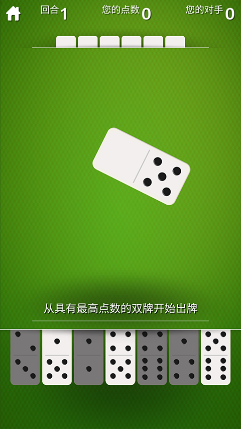 多米诺骨牌图1