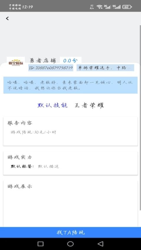 悟空陪玩图4