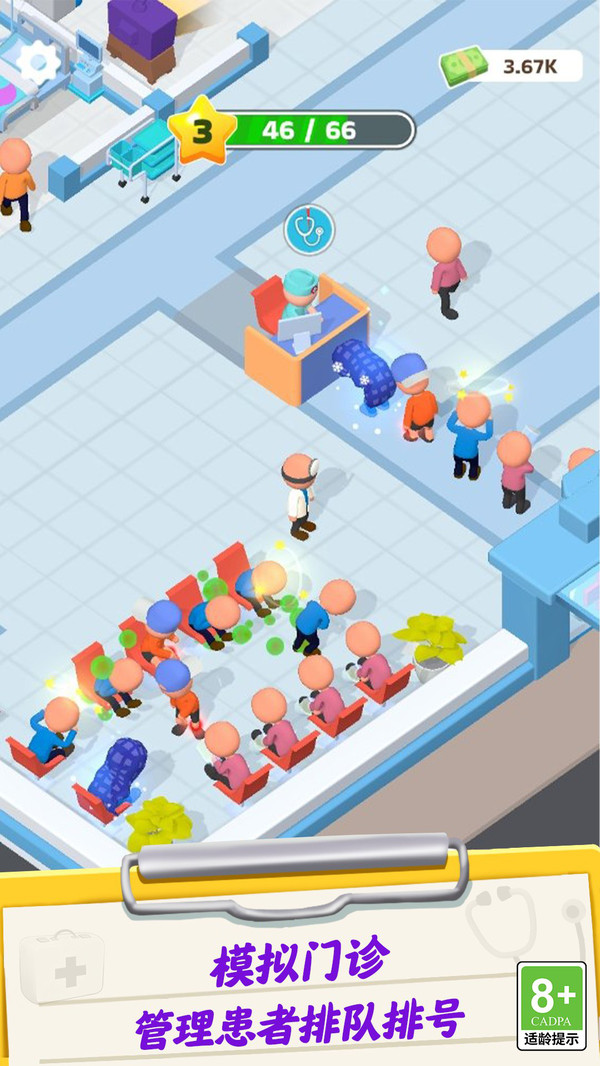 我的医院模拟图3
