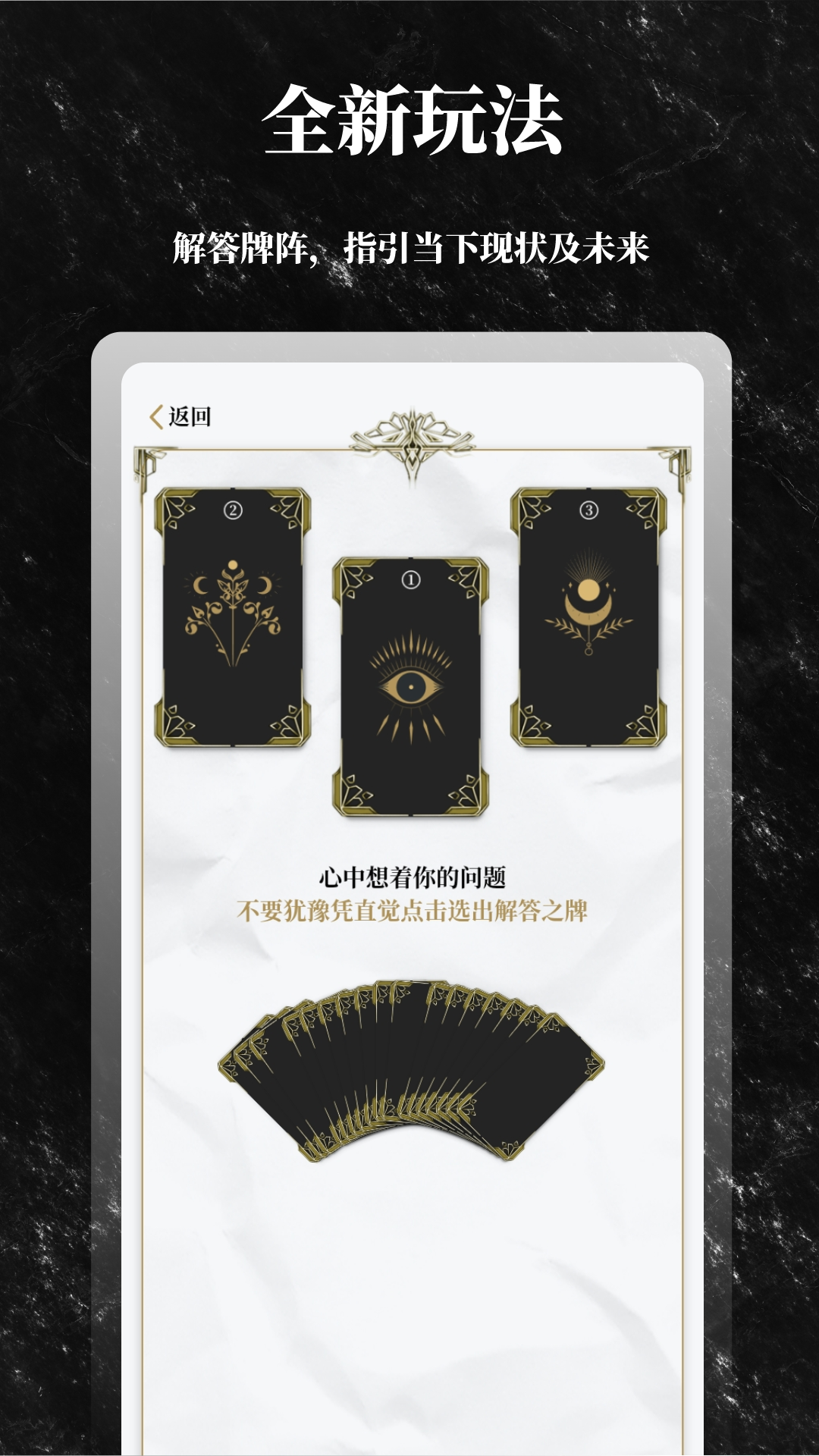 解答之书图3