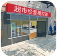超市经营模拟器图标