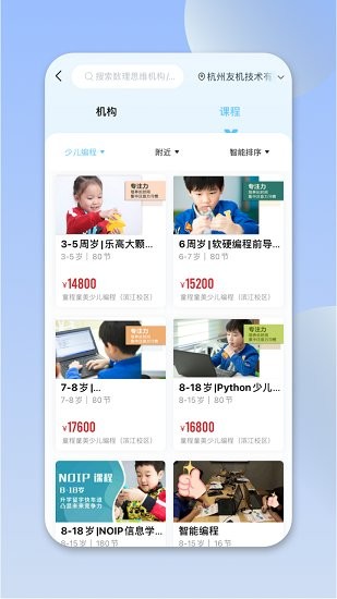 少儿编程帮图1