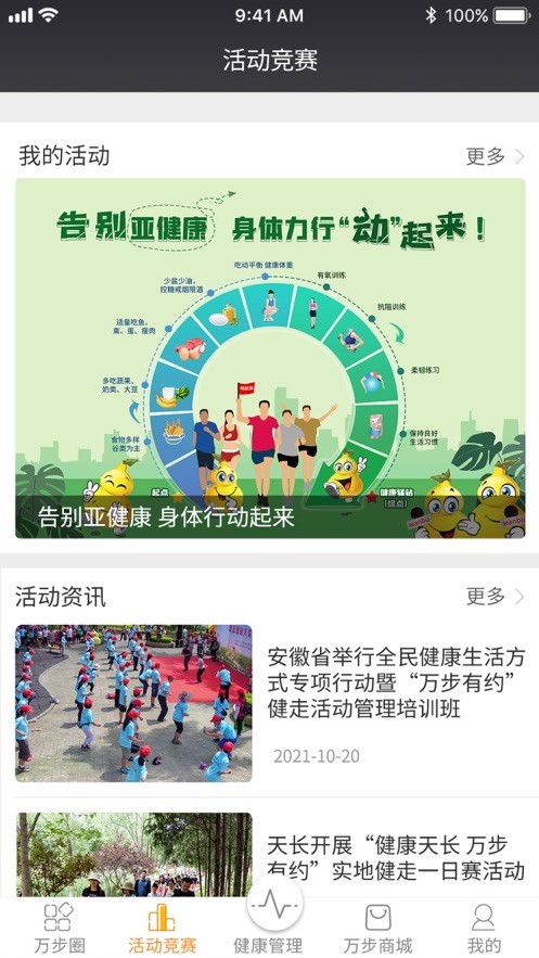 万步健康图1