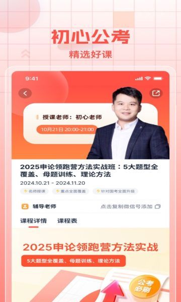 初心公考图2