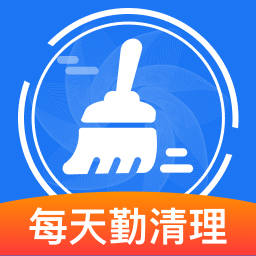 每天勤清理图标