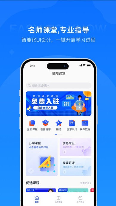 易知课堂图3