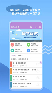 高考化学通图4