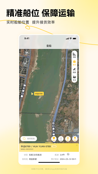 链云船务图3