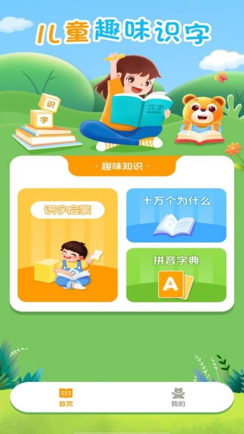 儿童识字认字大全图4