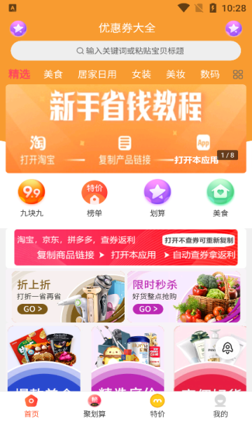省钱惠