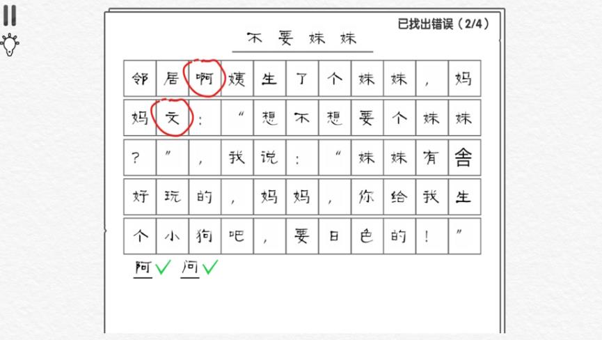 文字纠错王模拟图2