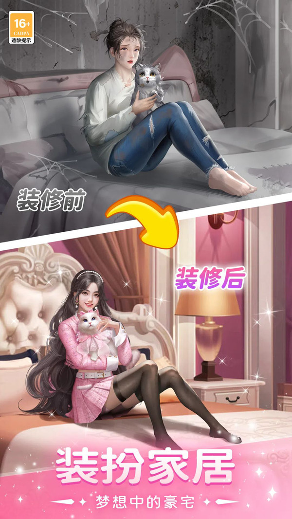 我本千金游戏图1