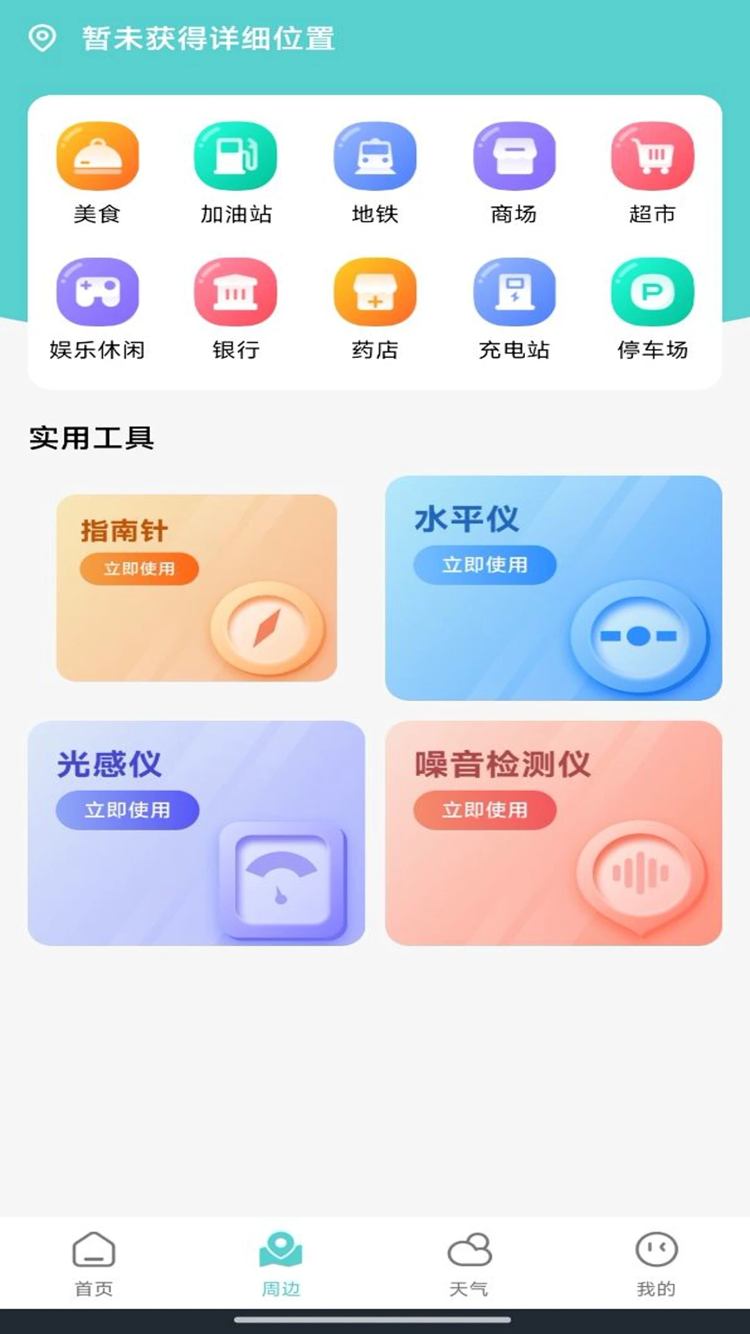 百斗地图导航图2