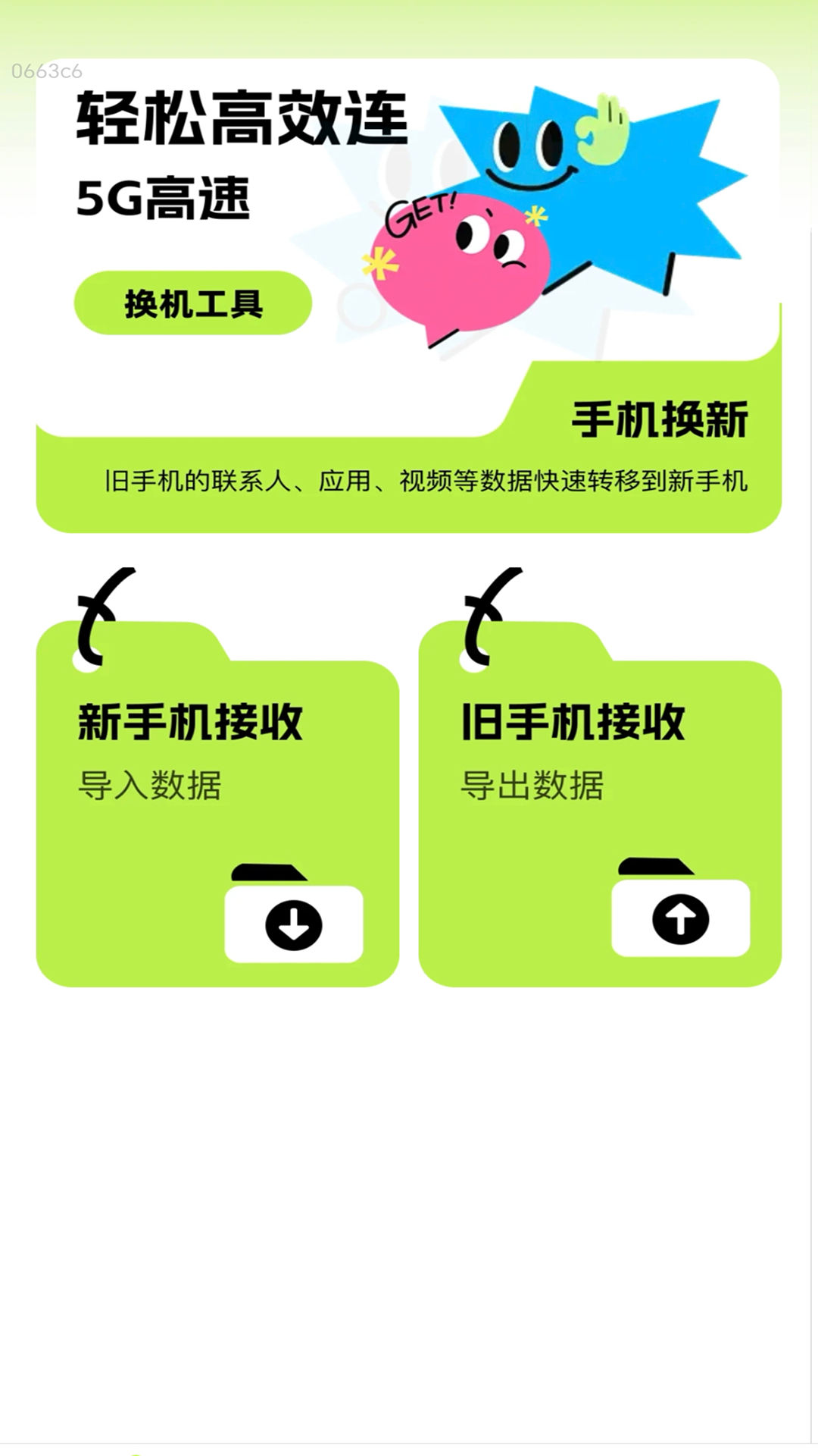 轻松高效连