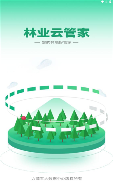 林业云管家图1