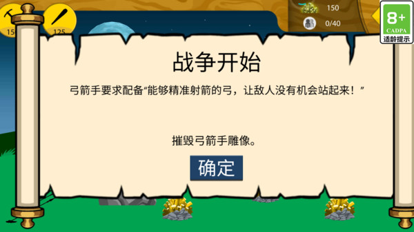 火柴人史诗争霸图1