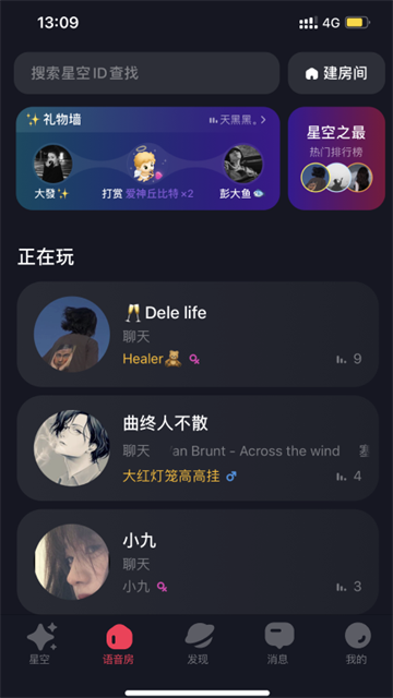 星空之遇app图3