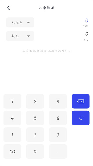 全能计算器万能图1