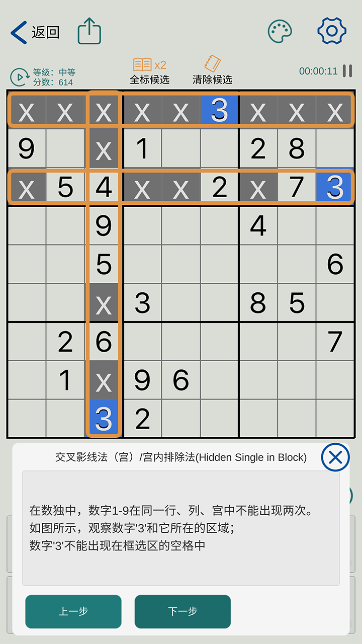 数独玩家图2