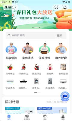 迁姐到家图3