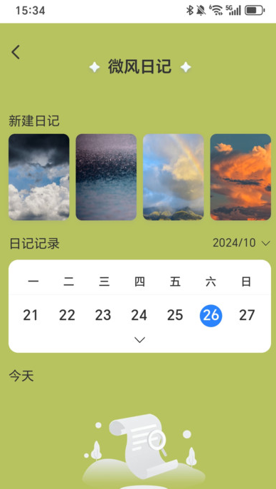每天走好运