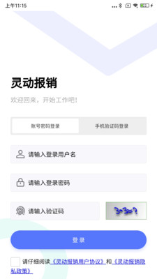 灵动报销图1