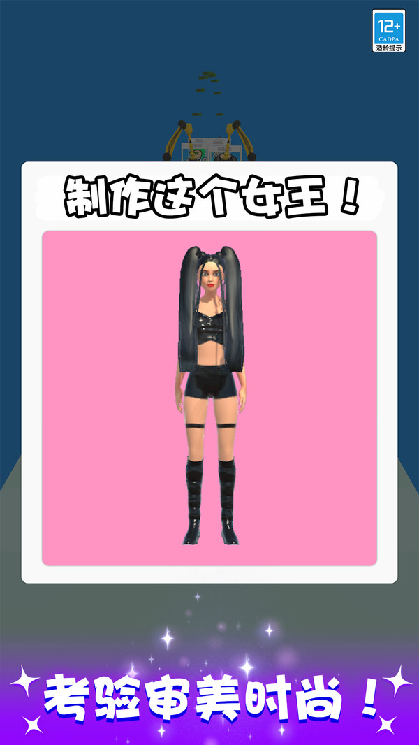 百变女王秀图1