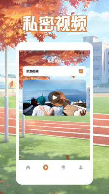 隐私相册簿