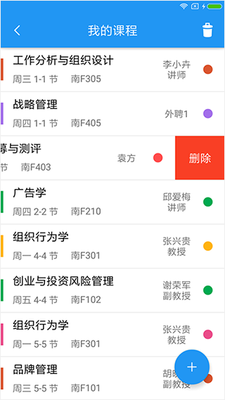 轻课表图3