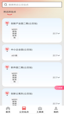 地铁e出行图1