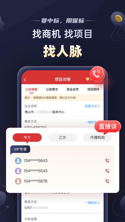 保标招标网图2