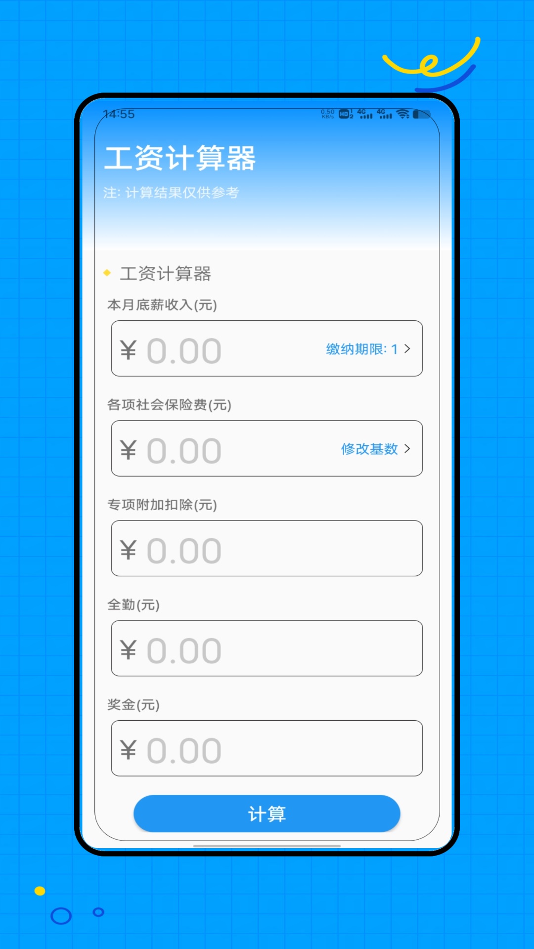 工地记工记加班图2