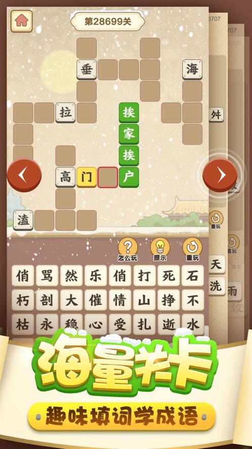 成语升官记图4