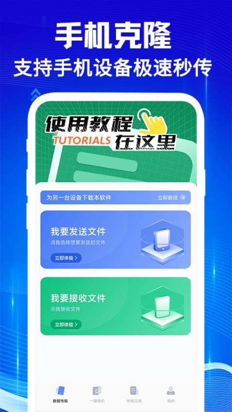手机克隆互传宝图3