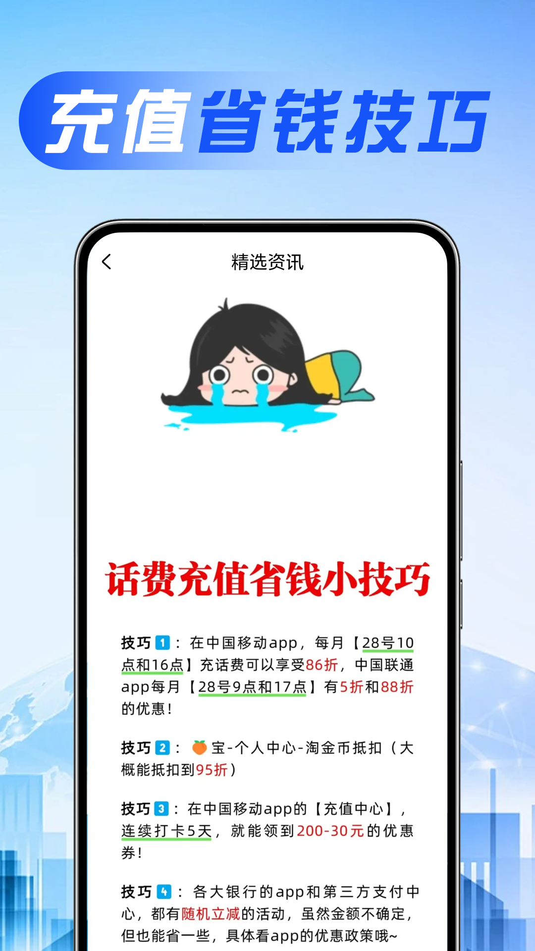 话费流量查询通图3