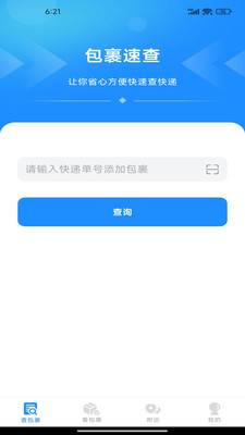 快递智能查询