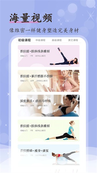 普拉提随身学图2
