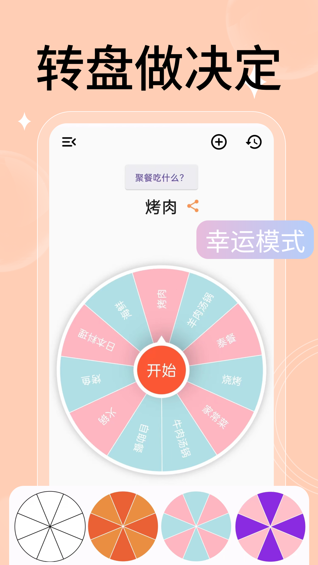 万能小转盘