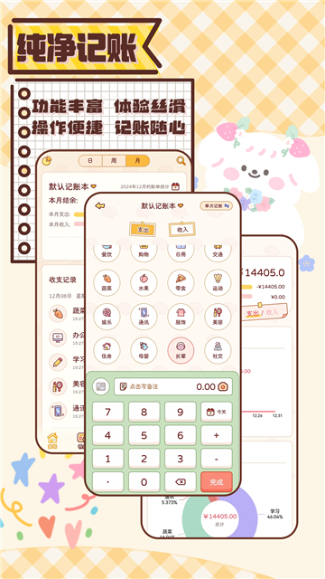 暖暖记账图5