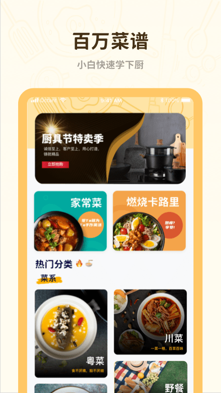 菜谱美食大全图3