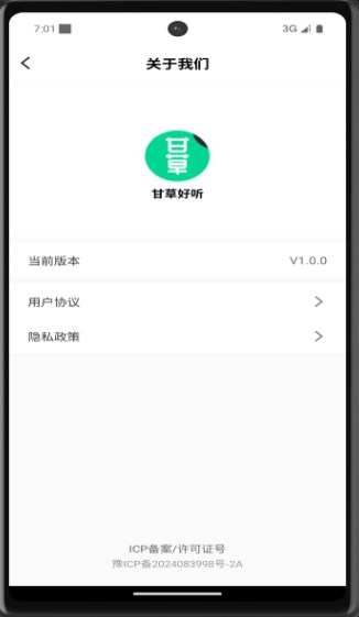 甘草好听图3
