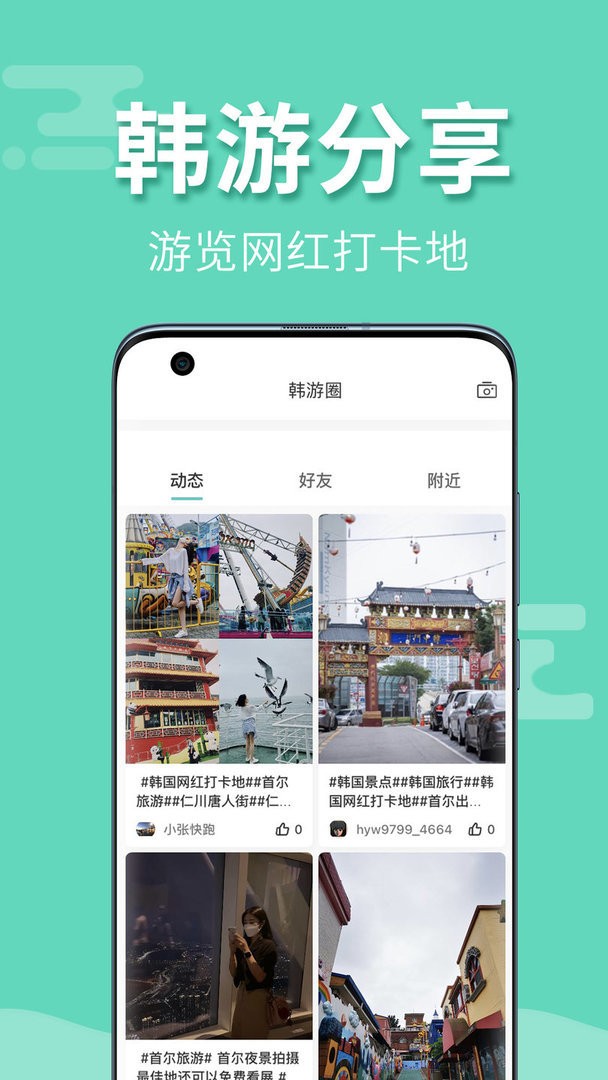 韩游网app图1