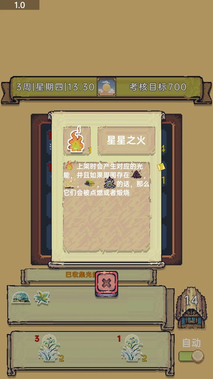光能贩卖店图2