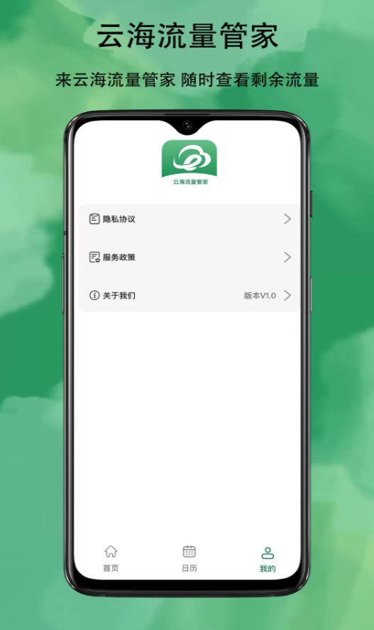 云海流量监控图3