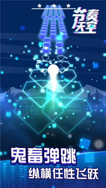 节奏天空游戏