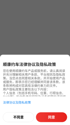 顺康约车图3