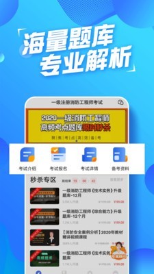 消防工程师题库APP图2