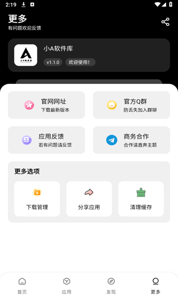 小A软件库图2