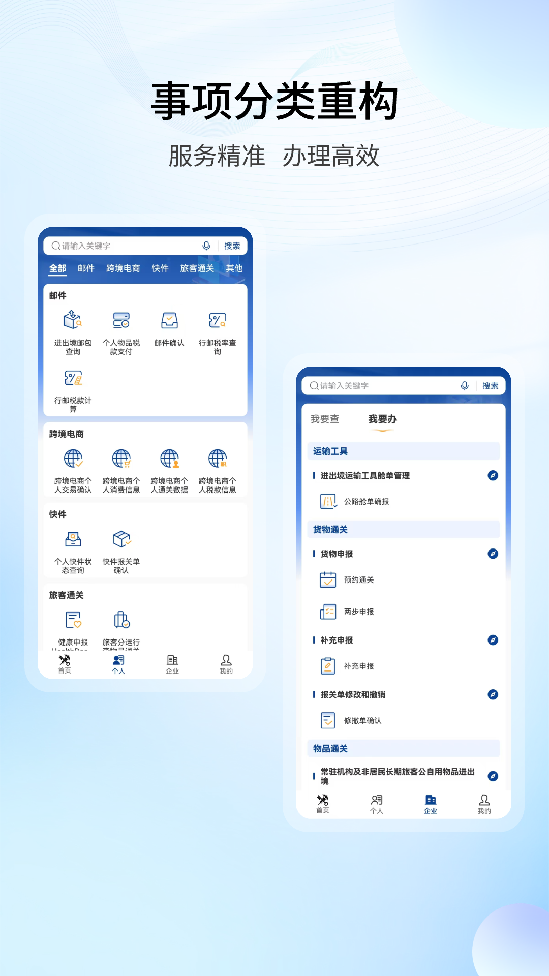 掌上海关图2