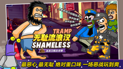 Hobo Street Fighting